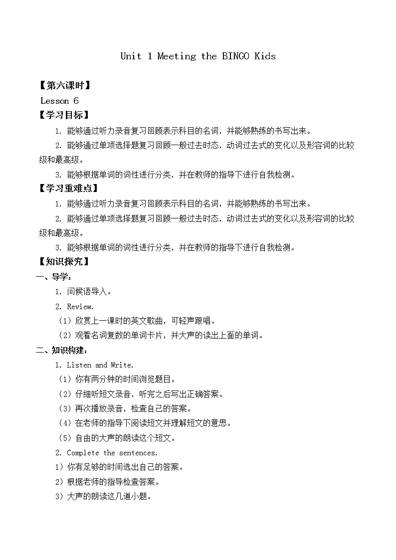 北师大版(一年级起点)六年级英语上册 Unit 1 Meeting the BINGO Kids Lesson 6_学案1教案01