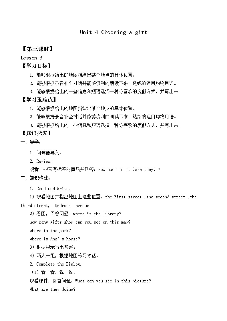 北师大版(一年级起点)六年级英语上册 Unit 4 Choosing a gift Lesson 3_学案1教案第1页