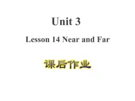 冀教版（三起）英语四年级上 Unit 3 Lesson 14--课后作业课件