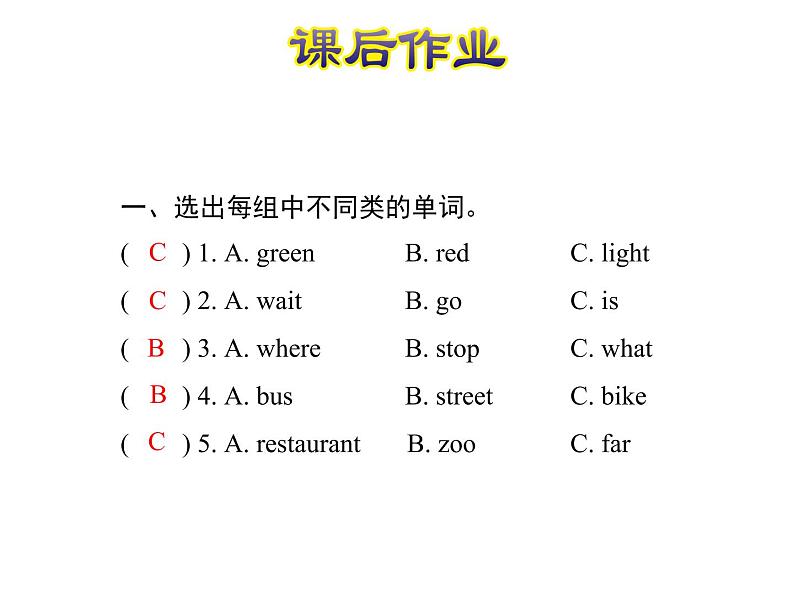 冀教版(三起)英语四年级上 Unit 3 Lesson 17--课后作业课件02