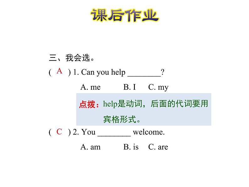 冀教版(三起)英语四年级上 Unit 3 Lesson 17--课后作业课件04
