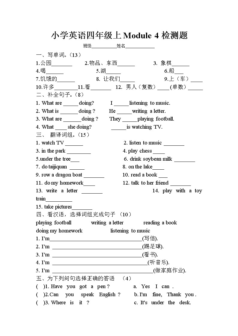 小学英语外研四上 Module 4测试卷及答案01