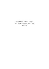 2019-2020学年湖北省武汉市汉阳区四下期末英语试卷