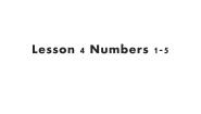 小学英语Lesson 4 Numbers 1-5教学课件ppt