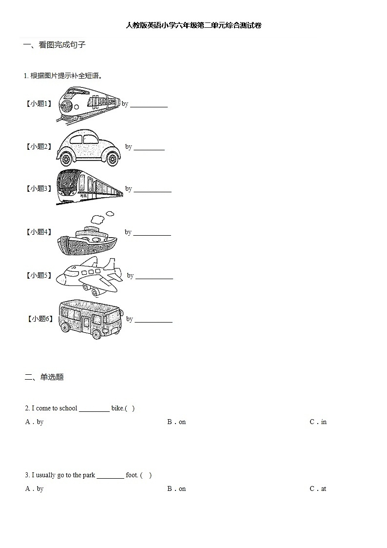 人教版英语小学六年级unit 2 ways go to shool综合测试卷+答案第1页