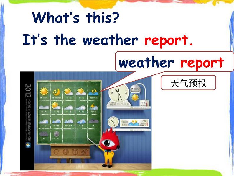 五年级上册U12第一课时第8页
