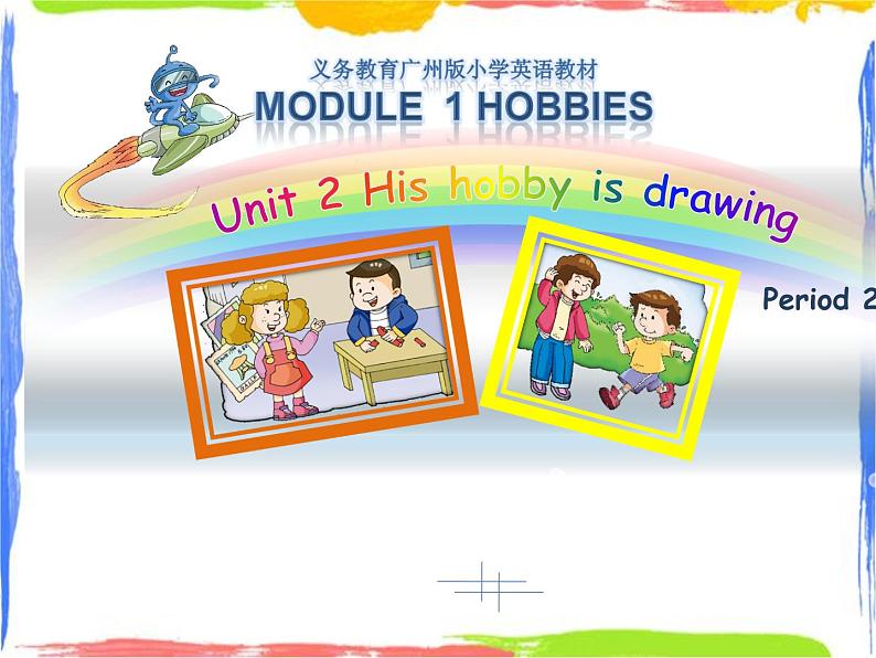 五年级上册英语课件-U2 His hobby is drawing(第2课时)PPT课件01