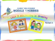 五年級上冊英語課件-U2 His hobby is drawing（第3課時）PPT課件