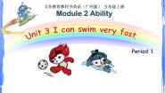 小学英语教科版 (广州)五年级上册Unit 3 I can swim very fast评课ppt课件