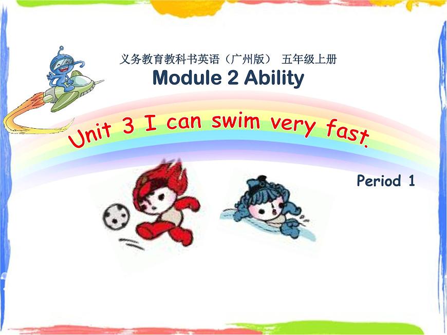 五年級(jí)上冊(cè)U3第一課時(shí)第1頁(yè)