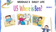 五年级上册Unit 5 Where is Ben?教学ppt课件