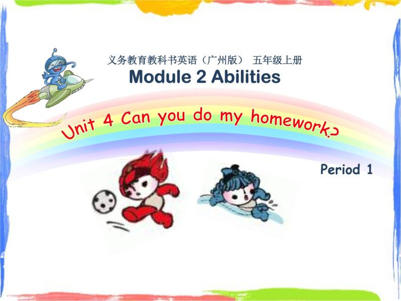 五年级上册英语课件-U4 Can you do my homework（第1课时）PPT课件01