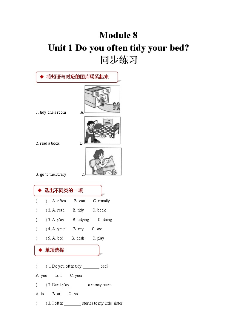 外研版小学英语(一起)六年级上册同步练习：Module 8 Unit 1 (含答案)01