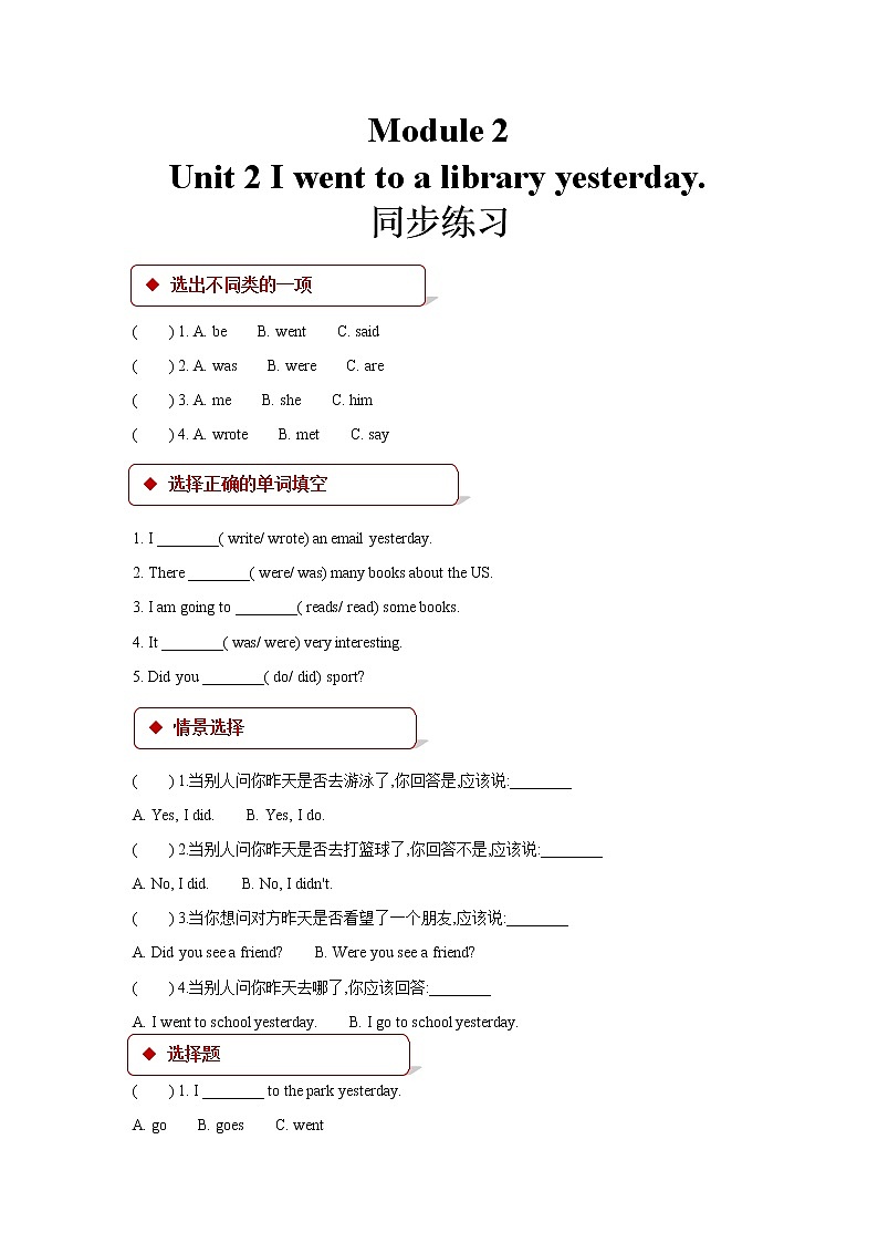 外研版小学英语(一起)六年级上册同步练习:Module 2 Unit 2 (含答案)01