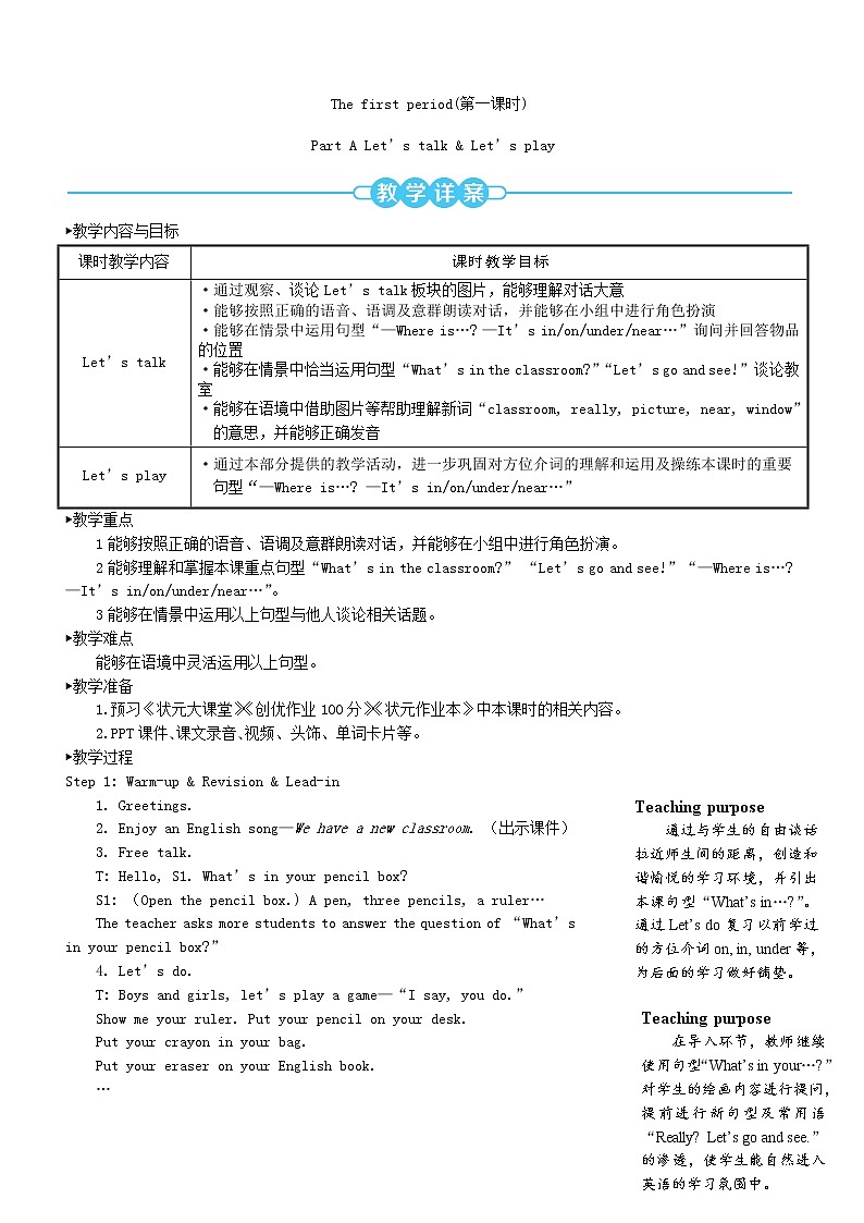 四年级英语上册Unit1Myclassroom第一课时教案人教PEP02