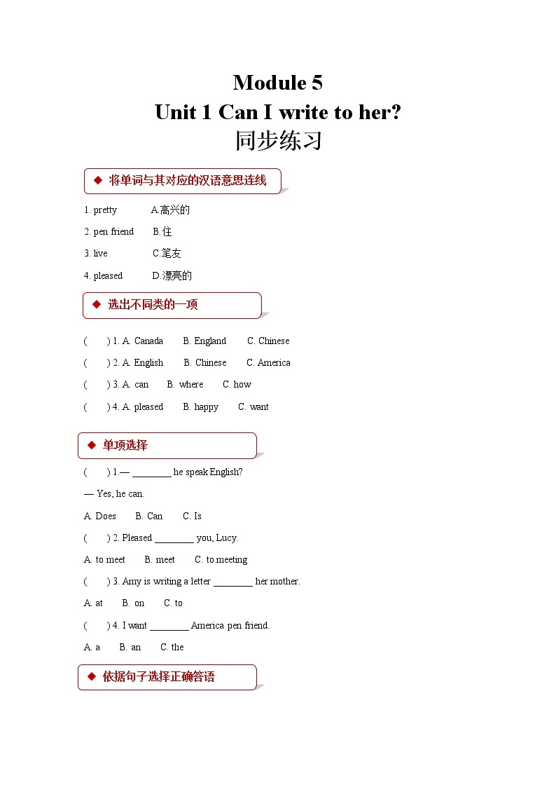 外研版小学英语(一起)六年级上册同步练习：Module 5 Unit 1 (含答案)01