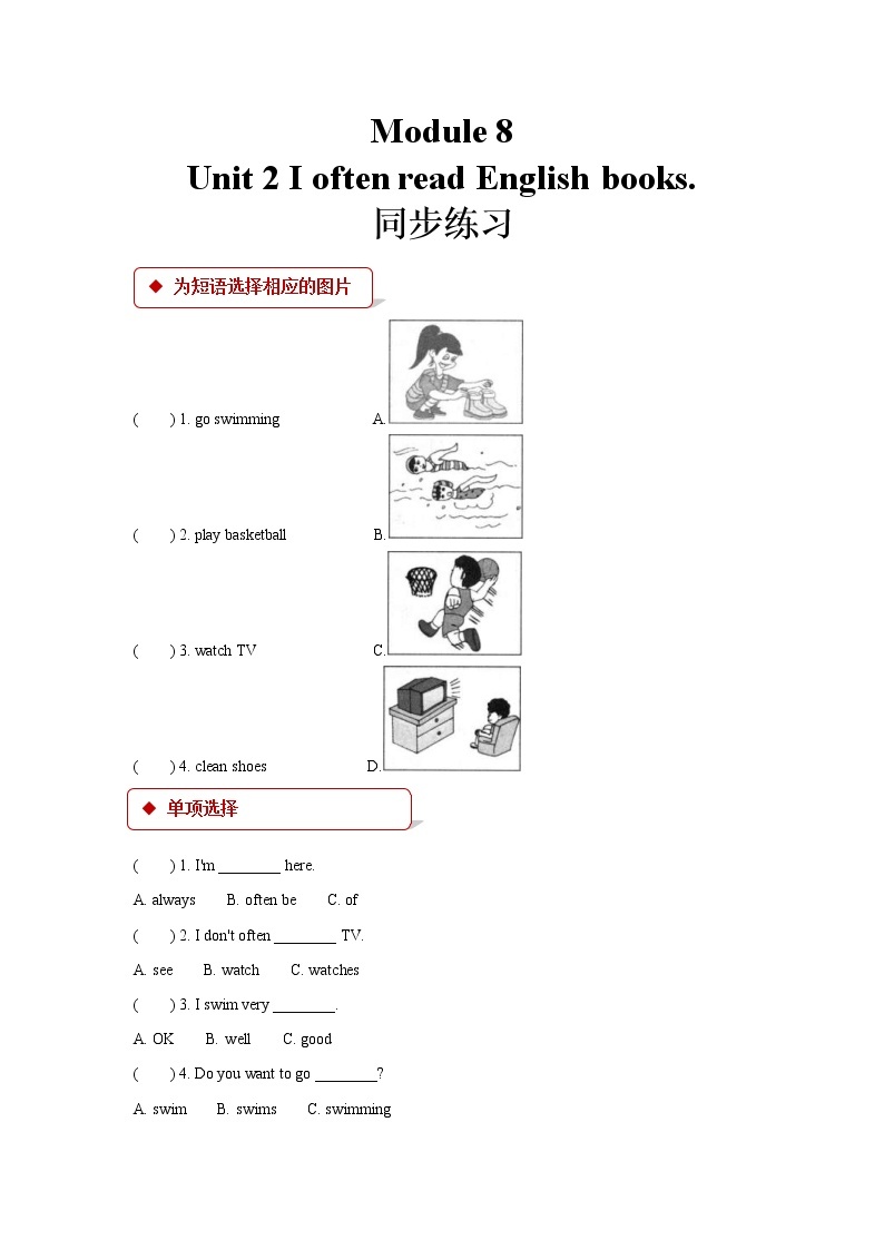外研版小学英语(一起)六年级上册同步练习：Module 8 Unit 2 (含答案)01