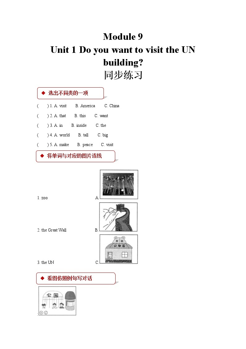 外研版小学英语(一起)六年级上册同步练习：Module 9 Unit 1 (含答案)01