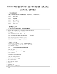 2020-2021学年江苏省徐州市泉山区五下期中英语试卷（无听力原文，无听力音频，有作答痕迹）