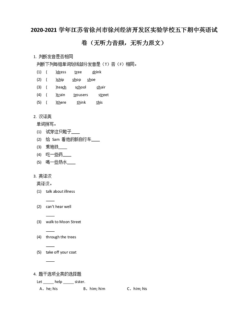 2020-2021学年江苏省徐州市徐州经济开发区实验学校五下期中英语试卷(无听力音频,无听力原文)第1页