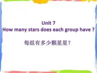 四年级上册英语课件－Unit 7《How many stars does each group have》｜教科版（广州）  (共27张PPT)