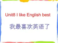 四年級上英語課件-Unit8 I like English best ｜教科版（廣州）