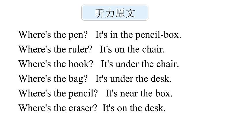 三年级下册英语课件-Module 2 Positions Unit 3 Where's my car Period 2-教科版(共15张PPT)05