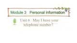 三年级下册英语课件-Module 3 Personal information Unit 6 May I have your telephone number Period 1-教科版(共17张PPT)