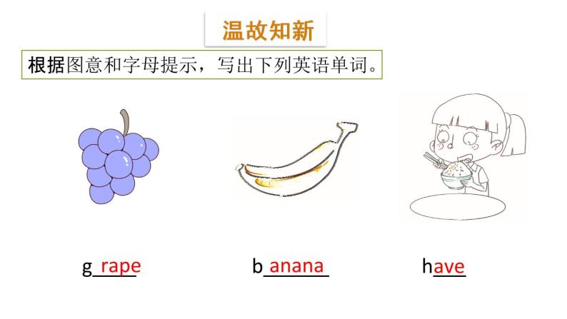 三年级下册英语课件-Module 4 Fruits Unit 7 May I have some grapes Period 2-教科版(共15张PPT)03