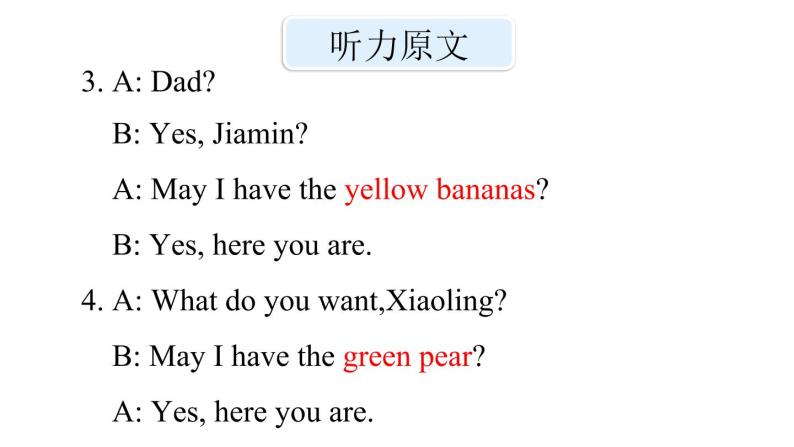 三年级下册英语课件-Module 4 Fruits Unit 7 May I have some grapes Period 2-教科版(共15张PPT)07