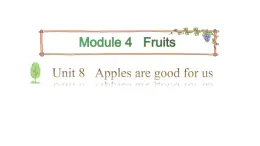 三年级下册英语课件-Module 4 Fruits Unit 8  Apples are good for us Period 1-教科版(共15张PPT)