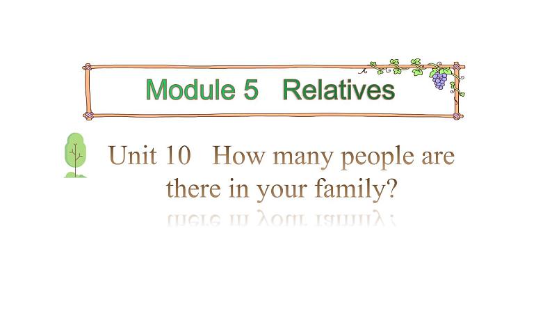 三年级下册英语课件-Module 5 Relatives Unit 10 How many people are there in your family Period 2-教科版(共13张PPT)01