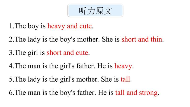 三年级下册英语课件-Module 5 Relatives Unit 10  How many people are there in your family Period 2-教科版(共13张PPT)06