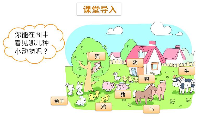 三年级下册英语课件-Module 6 Pets Unit 11 They're lovely Period 1-教科版(共24张PPT)02