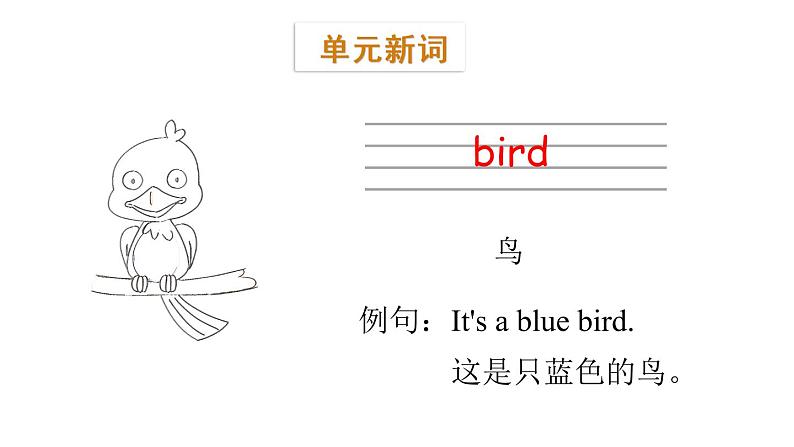 三年级下册英语课件-Module 6 Pets Unit 11 They're lovely Period 1-教科版(共24张PPT)06