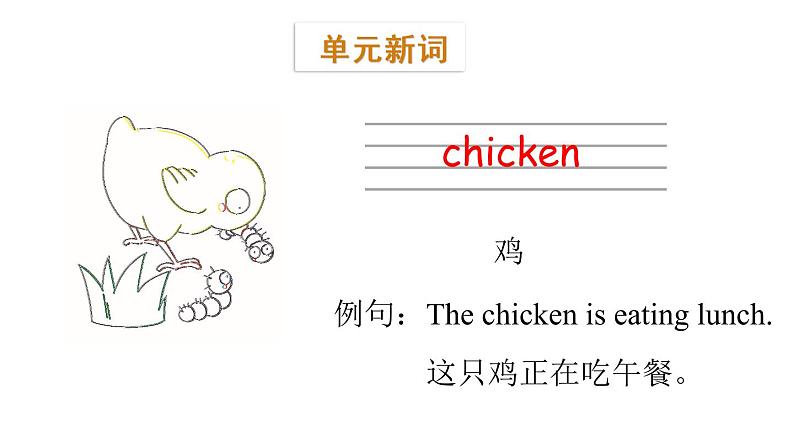 三年级下册英语课件-Module 6 Pets Unit 11 They're lovely Period 1-教科版(共24张PPT)07