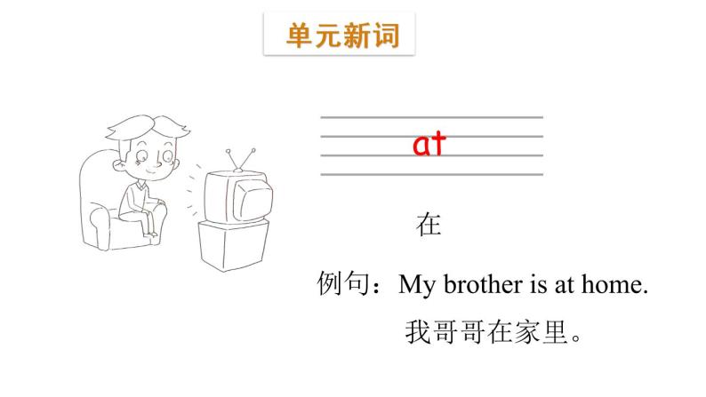 三年级下册英语课件-Module 1 Colours  Unit 2  Let's colour it Period 1-教科版(共20张PPT)06