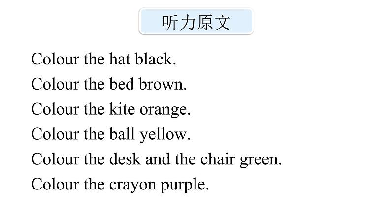 三年级下册英语课件-Module 1 Colours Unit 2 Let's colour it Period 2-教科版(共17张PPT)06