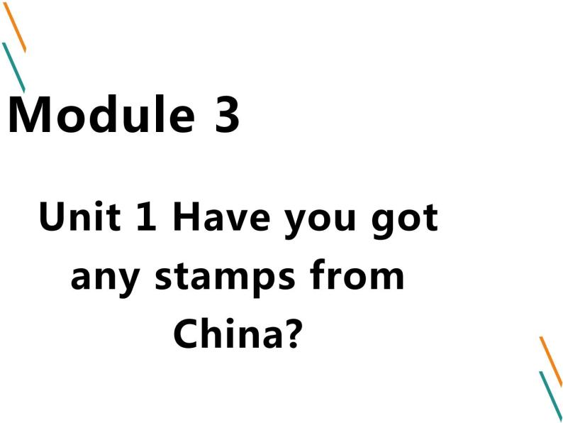 外研版（一起）六上Module 3《Unit 1 Have you got any stamps from China》ppt课件401