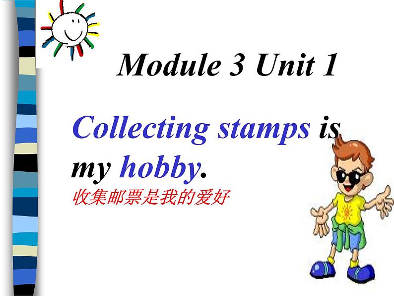 外研版(一起)六上Module 3《Unit 2 Collecting stamps is my hobby》ppt课件3第6页