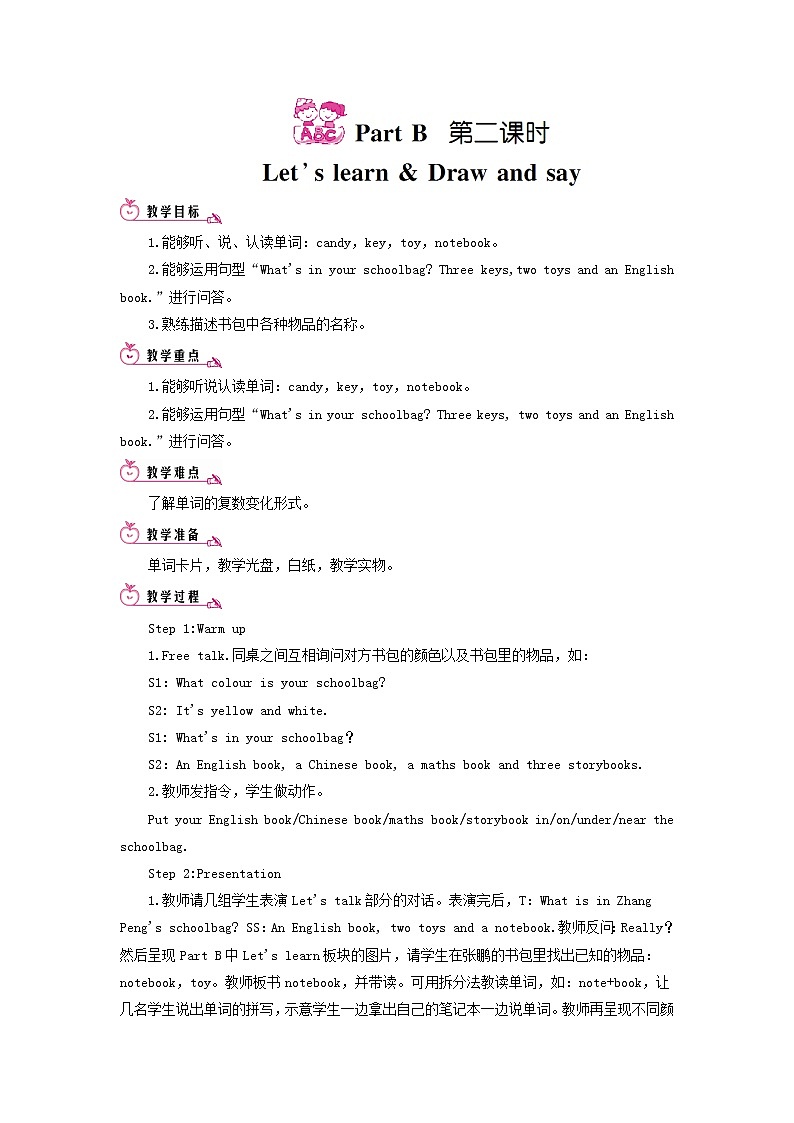 四年级英语上册Unit2MyschoolbagPartB第二课时教案人教PEP01