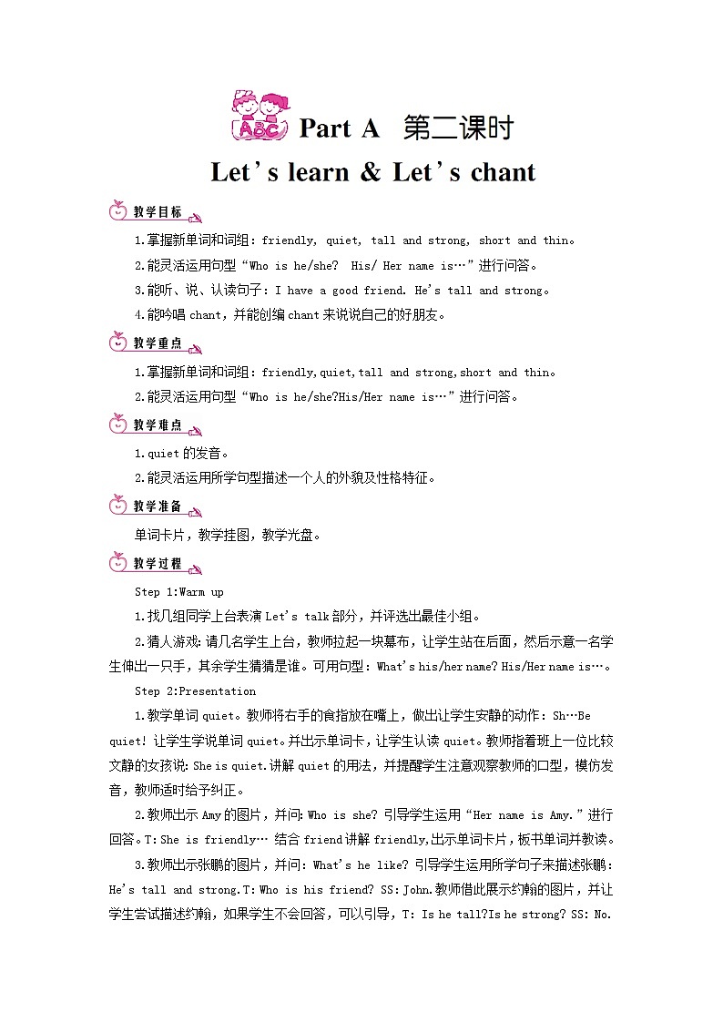 四年级英语上册Unit3MyfriendsPartA第二课时教案人教PEP01