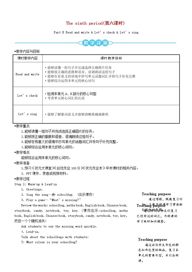 四年级英语上册Unit2Myschoolbag第六课时教案人教PEP01