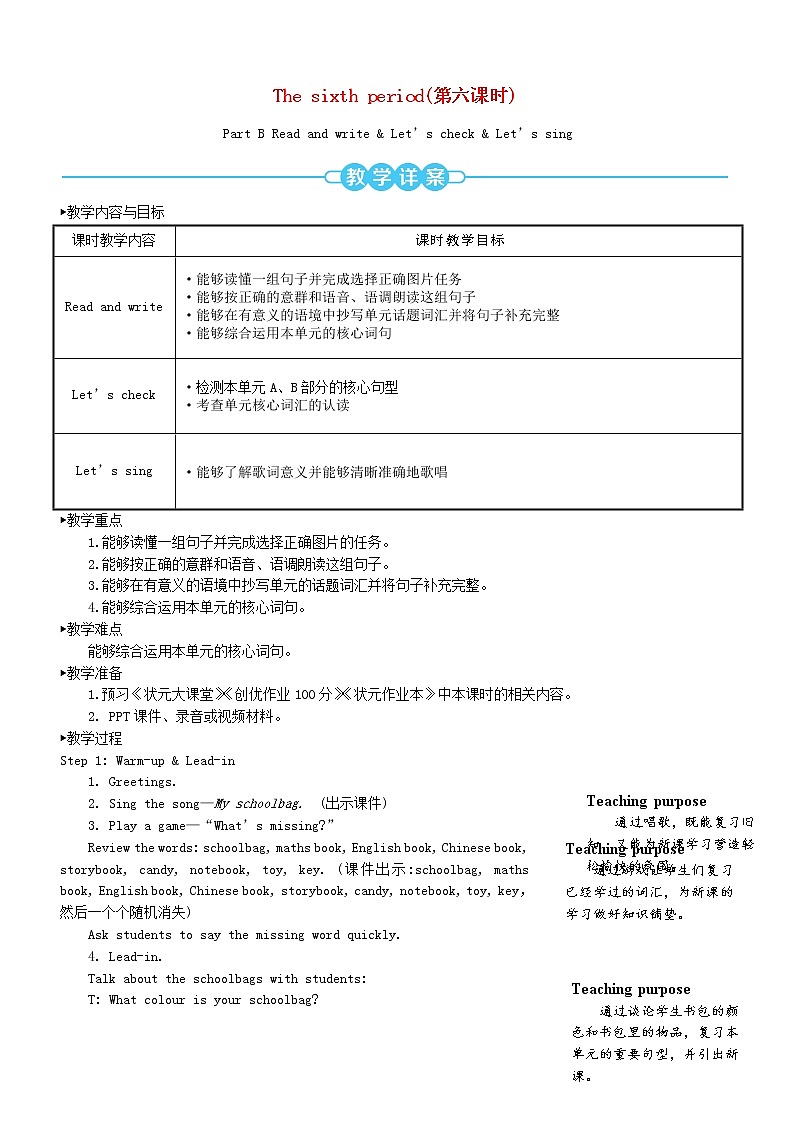 四年級英語上冊Unit2Myschoolbag第六課時(shí)教案人教PEP第1頁