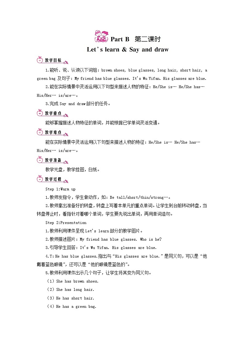四年级英语上册Unit3MyfriendsPartB第二课时教案人教PEP01