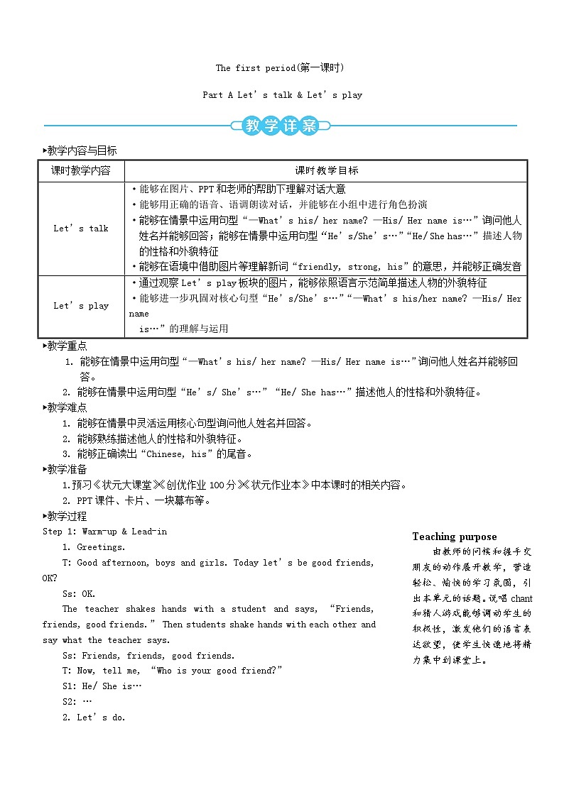 四年级英语上册Unit3Myfriends第一课时教案人教PEP02