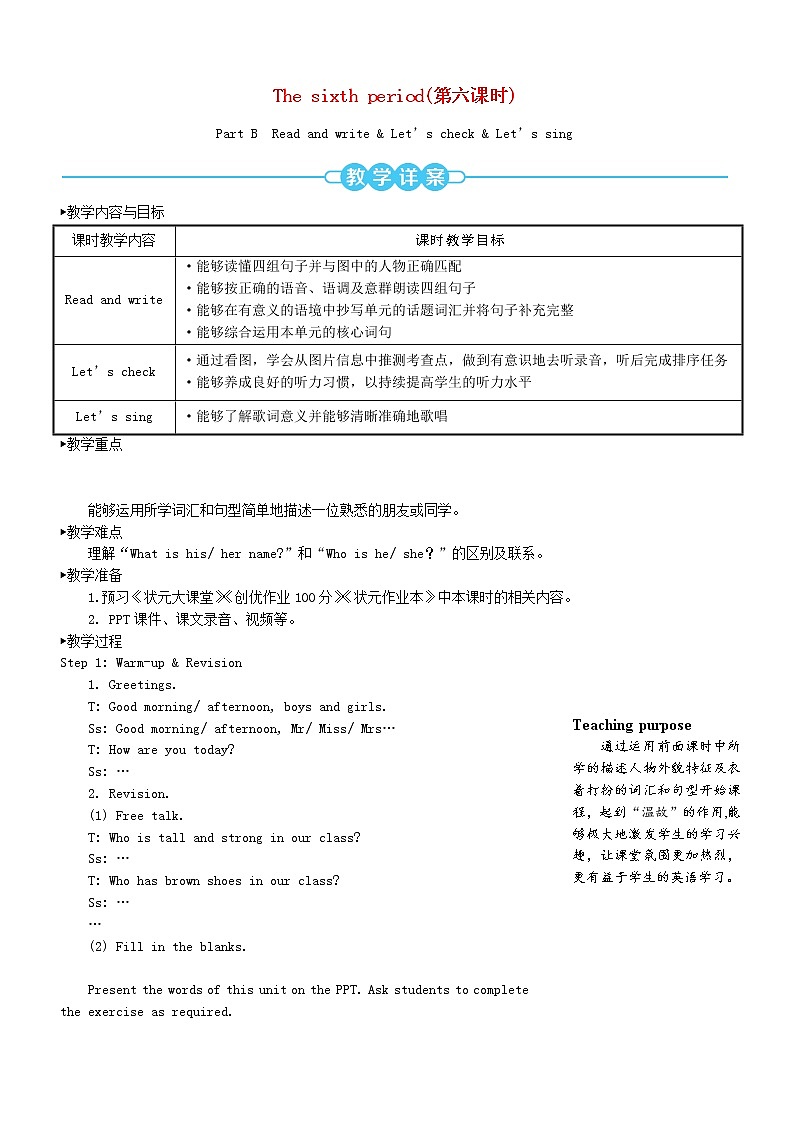 四年级英语上册Unit3Myfriends第六课时教案人教PEP01