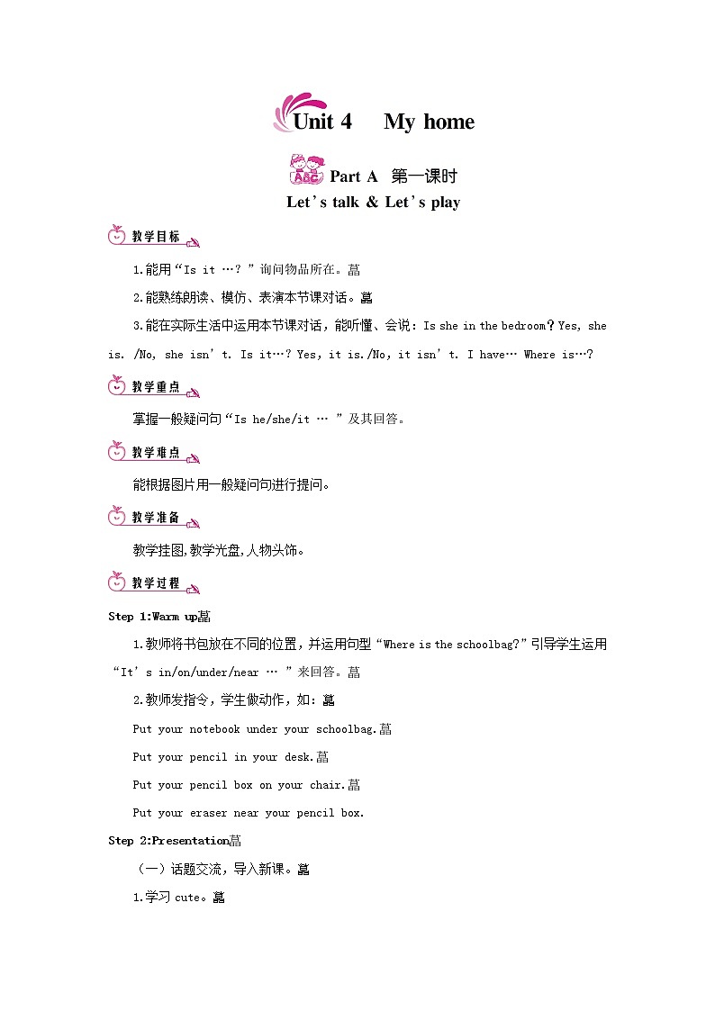四年级英语上册Unit4MyhomePartA第一课时教案人教PEP01