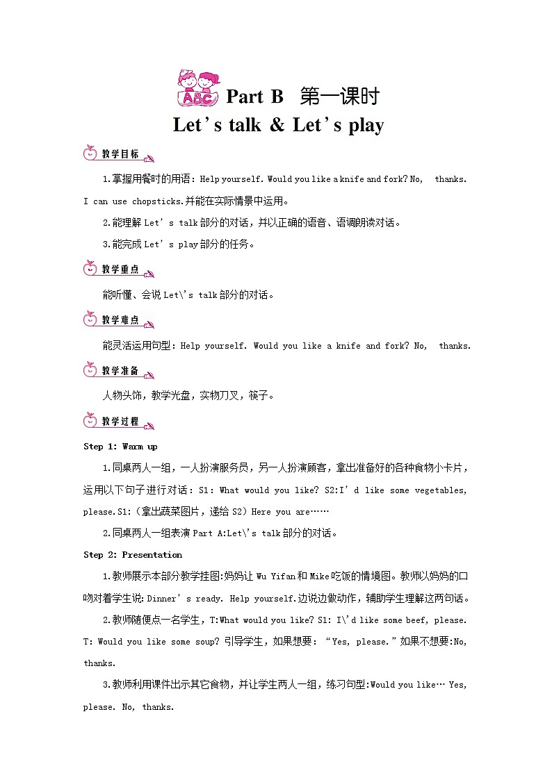 四年级英语上册Unit5DinnerisreadyPartB第一课时教案人教PEP01