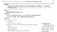 小学英语人教版 (PEP)四年级上册Unit 6 Meet my family! Part B第四课时教学设计